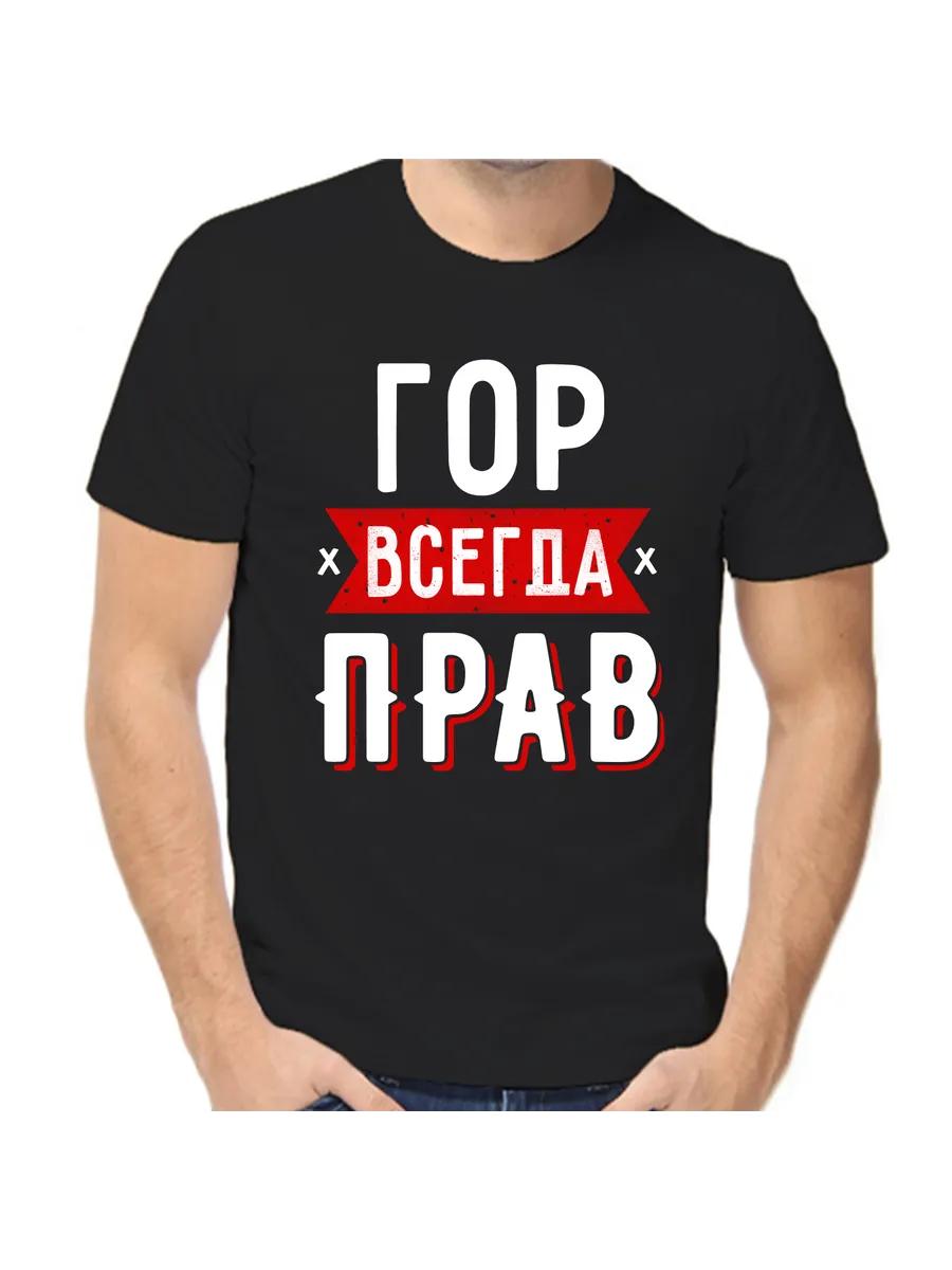 Gore s T-shirt is always right 1 4XL