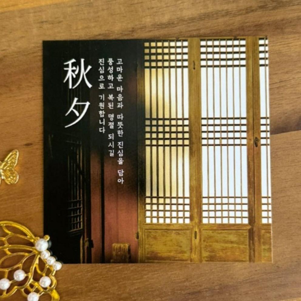 Best Pack Chuseok Square Photo Cards 8 X 8 Cm, Window, 30 Pcs