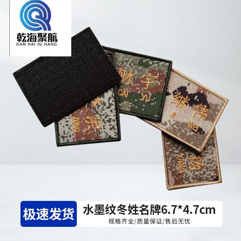 Tactical Camouflage Embroidered Velcro Patch