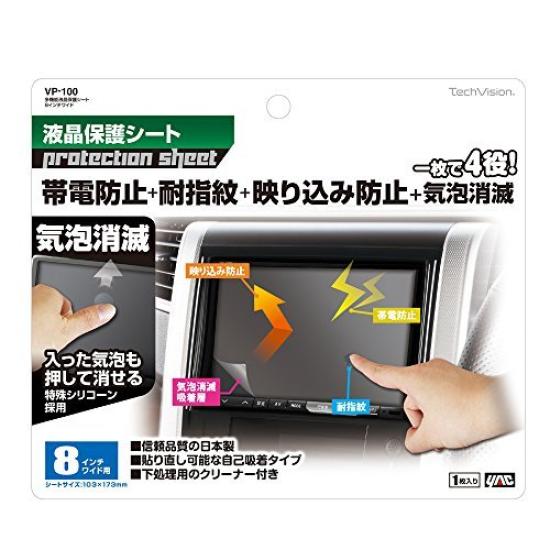 Tsuchiya Yac Car Audio Parts Multifunctional Protective Sheet Wide 5 x 214mm 8-inch VP-100