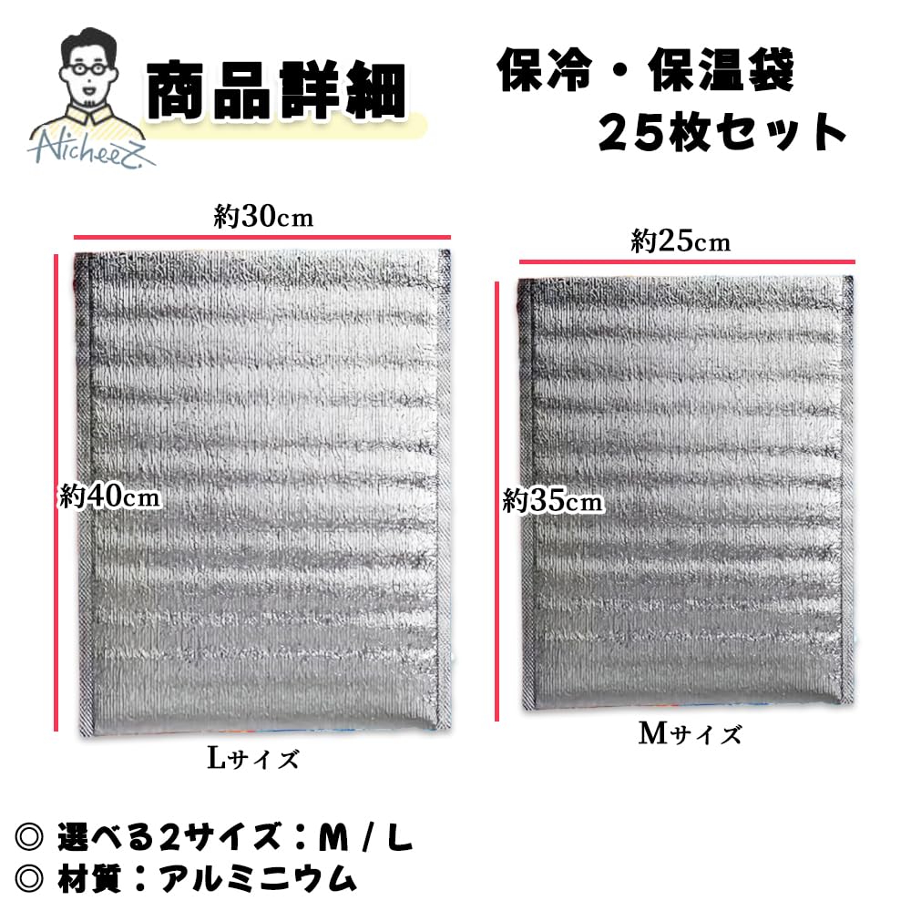 Nicheez Disposable Aluminum Cooler Pack of 25 40cm x Bags, (Large, 30cm)