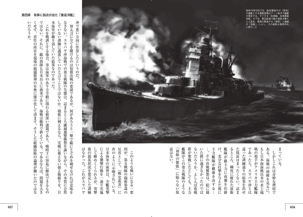 The Voyages of Japanese Navy Ships - The True Images of Famous Ships That Fought In the Pacific War, Viewed from Ship Types
