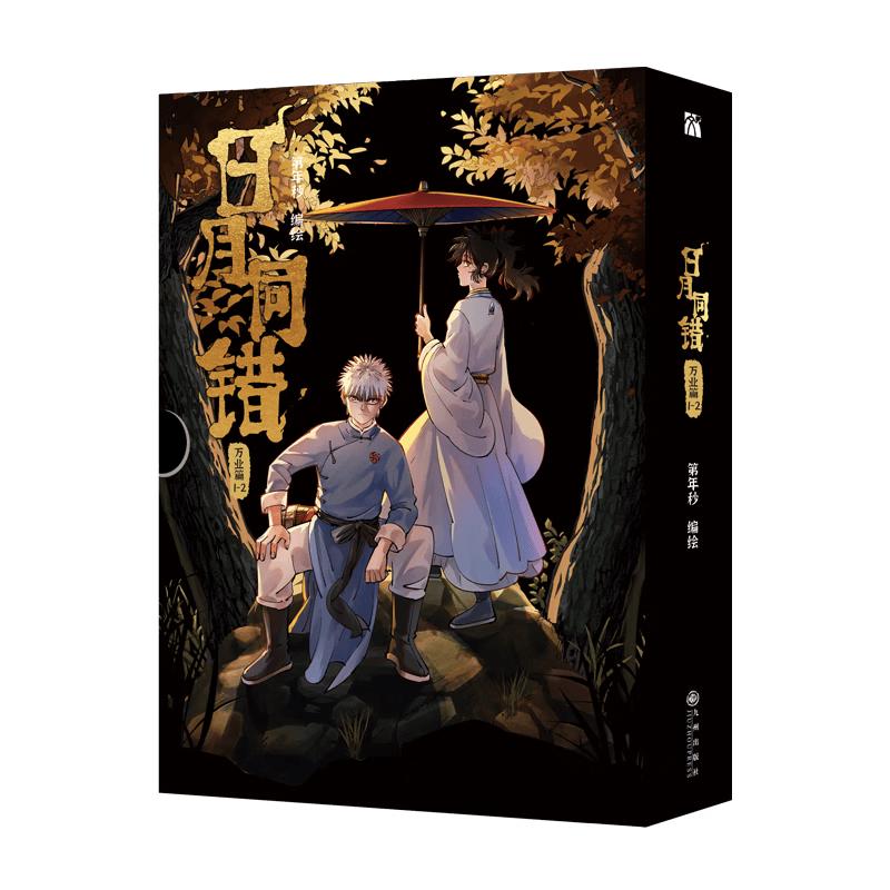 Sun and Moon Eclipse Manga Vol. 1-2