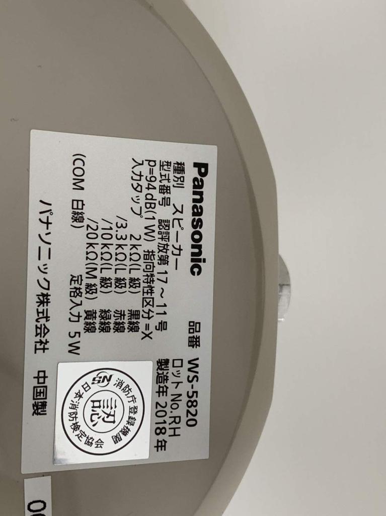 Panasonic Rainproof Elliptical Directional Speaker WS-5820