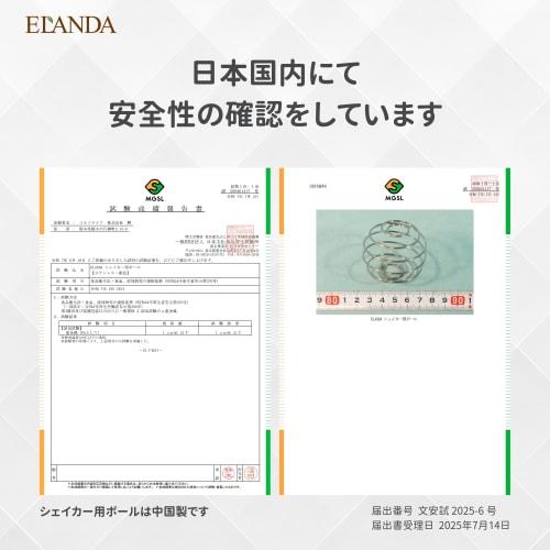 ELANDA Shaker Balls, Made In Japan, Protein Whipper, Mixing Ball, Stainless Steel, Spring Ball, Dishwasher Safe (Pack of 2)