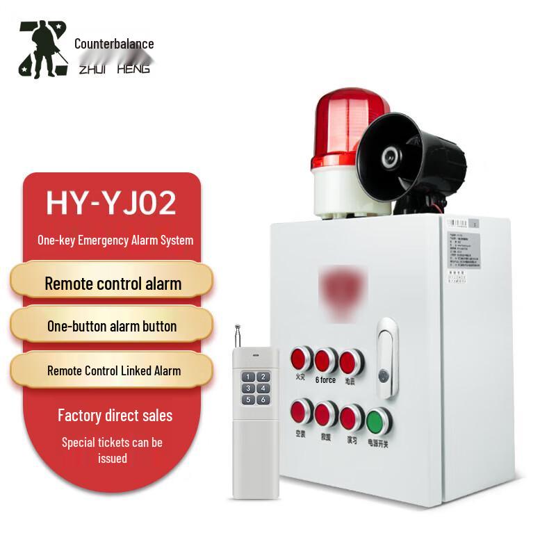 Zhuiheng One-Key Emergency Fire Alarm