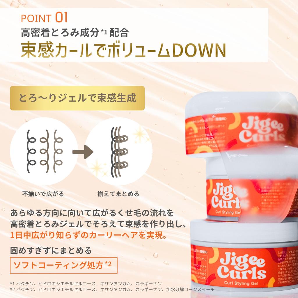 Jigee Curls Curl Styling Gel, 90g, for Curly Hair, Natural Hair, Perm, and More. Perfect for Styling and Curling. A Gift. Hair Care. Made in Japan.