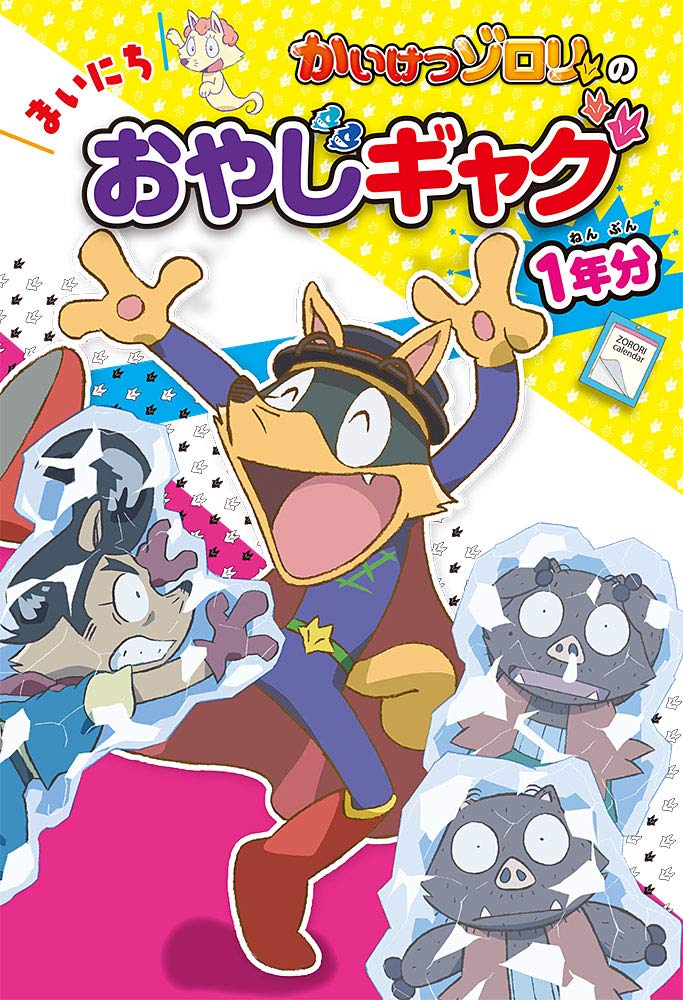 Kaiketsu Daily Father Gag for 1 Year Zorori's