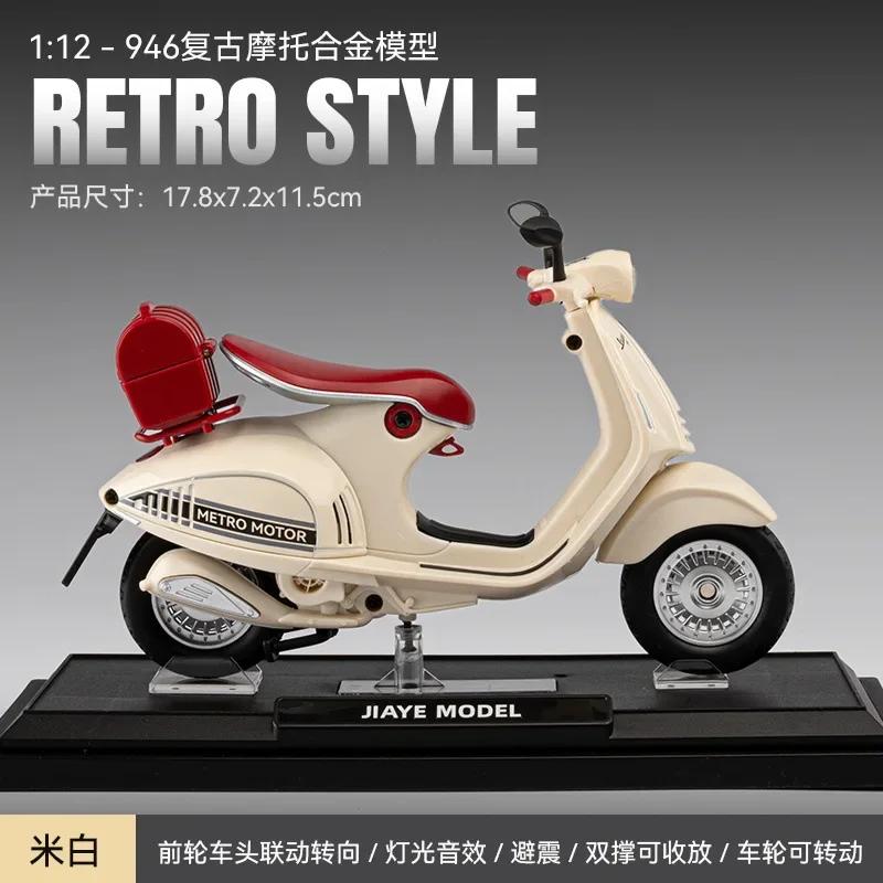 1:12 Vespa 946 Alloy Classic Leisure Motorcycle Model Diecasts Metal Street Retro Motorcycle Model Sound and Light Kids Toy Gift