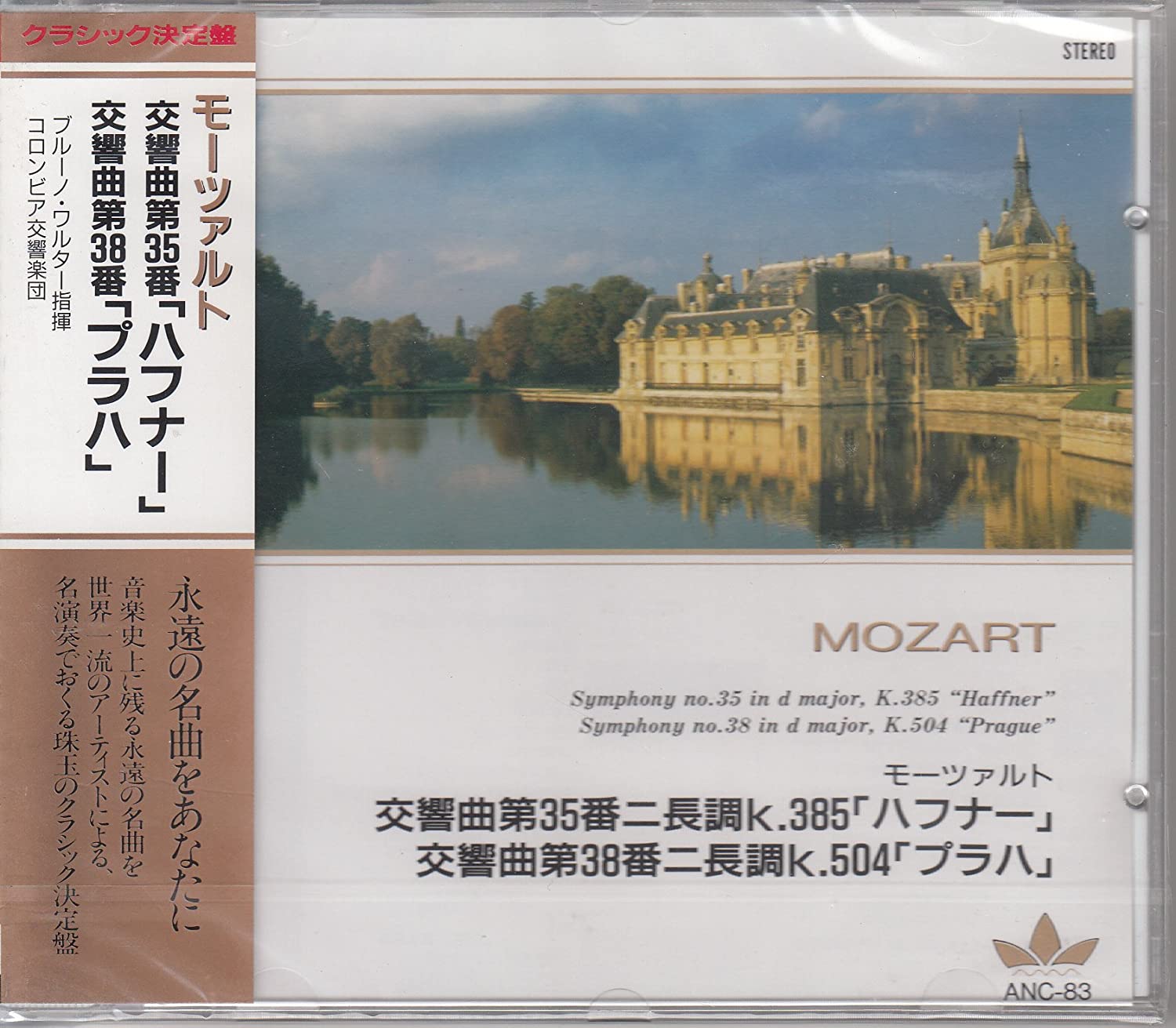 

CD МОЦАРТ - Моцарт / Симфония №. 35 ре мажор ANC83 Япония ObiClassical Б/у