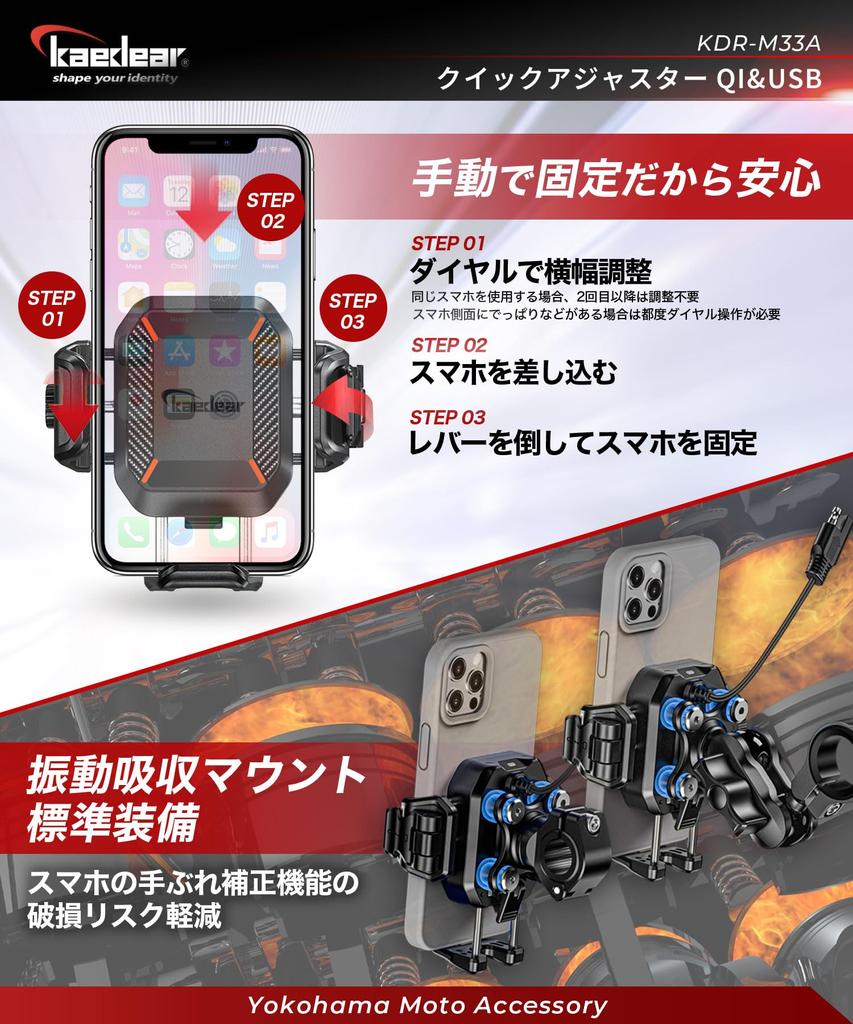 Kaedear Quick Adjuster QI & USB Motorcycle Phone Holder (Clamp / Charging, Air Mount Vibration Absorption, Side-Button Clearance) KDR-M33A-HB