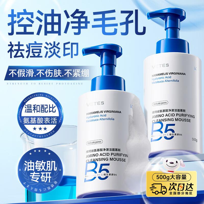 VTS Amino Acid Purifying Cleansing Mousse