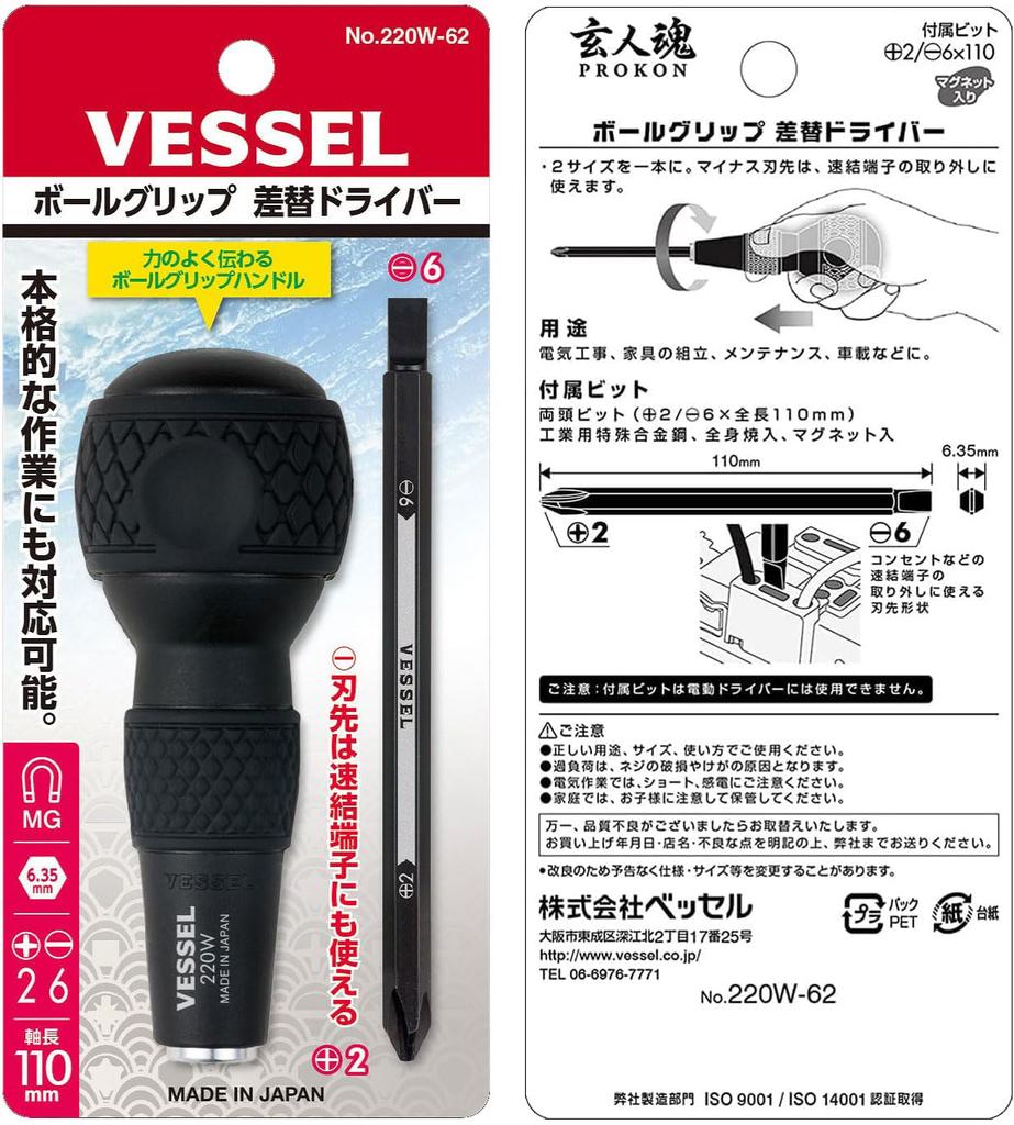 VESSEL Ball Grip Interchangeable Screwdriver Bit (+2/-6 Included) 220W-62