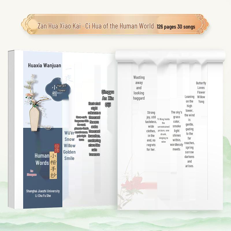Small Seal Script Tracing Book: Beginner s Guide with Brush Pen & Hard Pen for Tang Poetry & Song Ci Calligraphy