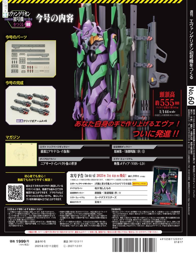 Building Evangelion Issue 60 Unit-01, [Partwork Encyclopedia] (with Parts)