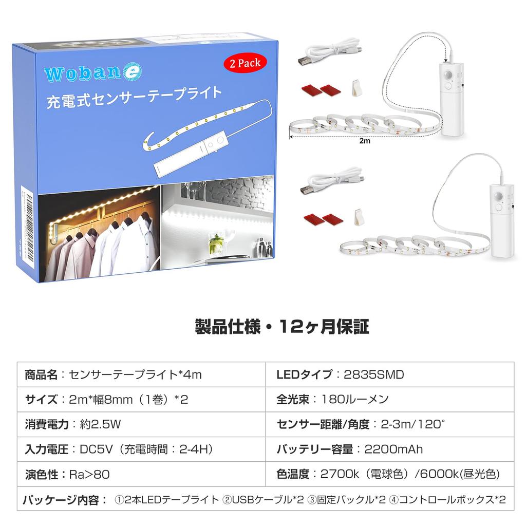 Wobane Motion Sensor LED Strip Light, 4m, Rechargeable, 2200mAh, 2m X 2 Strips, Stairs, Footwell, Ambient Lighting, Stick-On, Light Sensor, Indoor