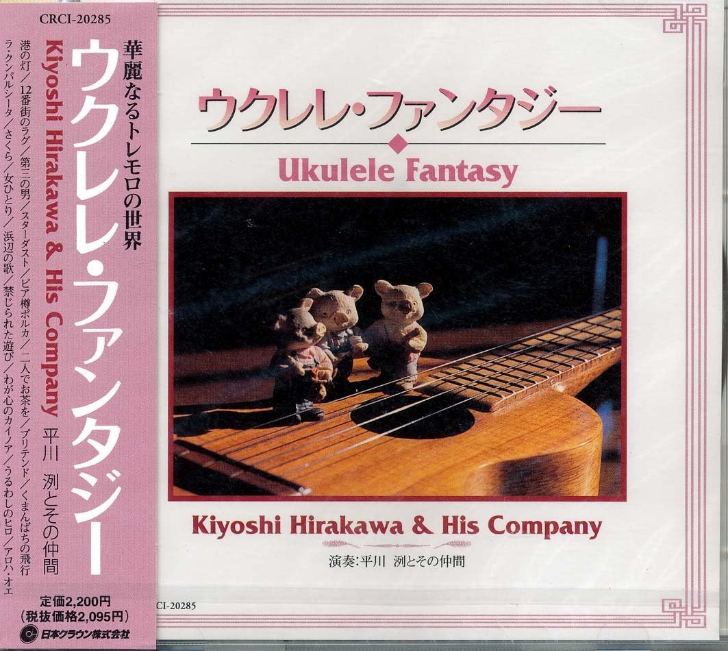 

CD HIRAKAWA KIYOSHI UkuleleFantasy CRCI20285 Japan ObiJapanese PopRock Used