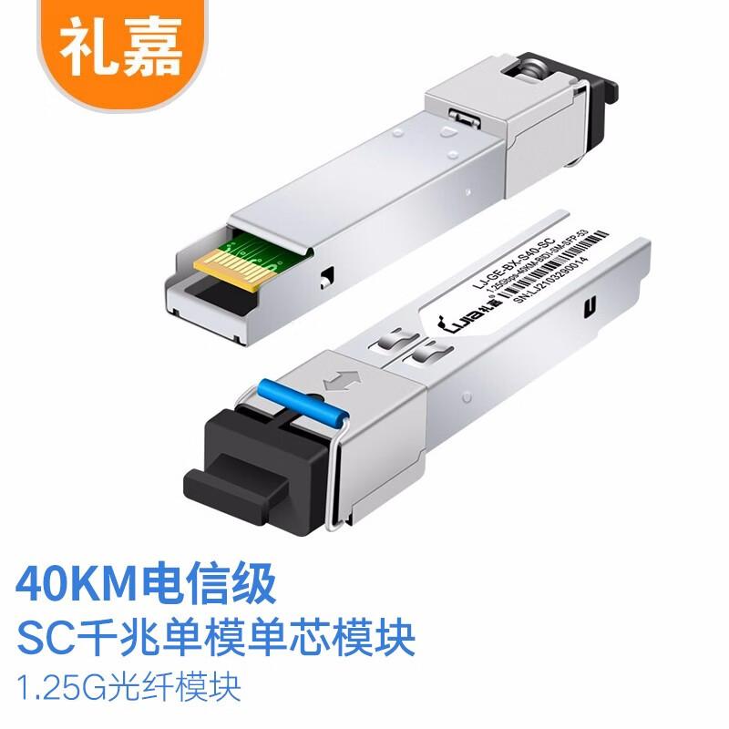 Lijia SC Gigabit Single-Mode Single-Fiber SFP Optical Module Compatible with Huawei
