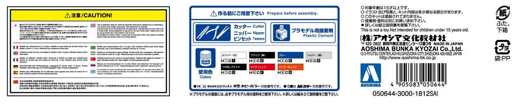 Aoshima Bunka Kyozaisha Motto Grachan 110 Gazelle Special 1/24 No.SP