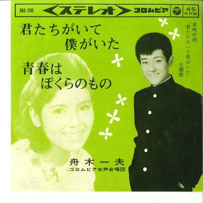 7-Zoll-Schallplatte KAZUO FUNAKI - Kimitachi Ga Ite Boku Ga Ita / Seis SAS230 COLUMBIA 1964 Japan Japanische Enka/Traditionell gebraucht