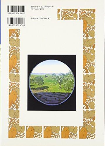 The Lord of the Rings (More On the World of Masterpieces In the Series 9)