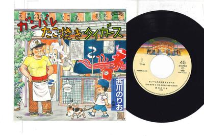 7inch Record NORIO NISHIKAWA - Gambare Takoyaki Tigers / Kitaguni  7P63 POLYSTAR 1982 Japan Japanese Enka Used