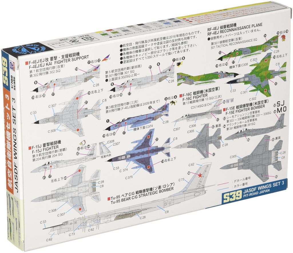 Pit Road Skywave Series Air Force Aircraft Set 3 Plastic Model Kit S39 1/700 Self-Defense