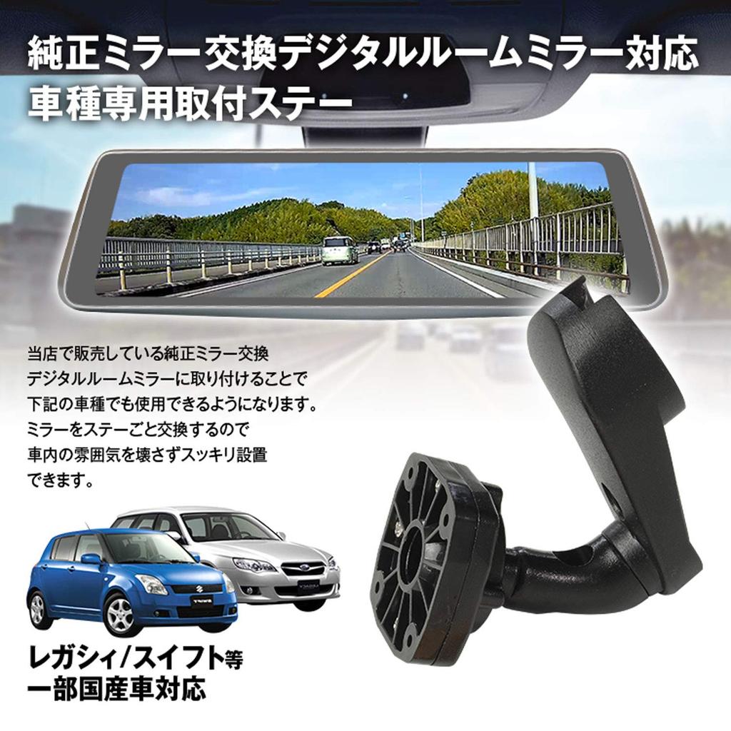 MR-KIT17 Mounting Stay, For Vehicles, Digital Mirror, Legacy, Swift, March, Genuine Mirror Replacement, Compatible with MAXWIN Products