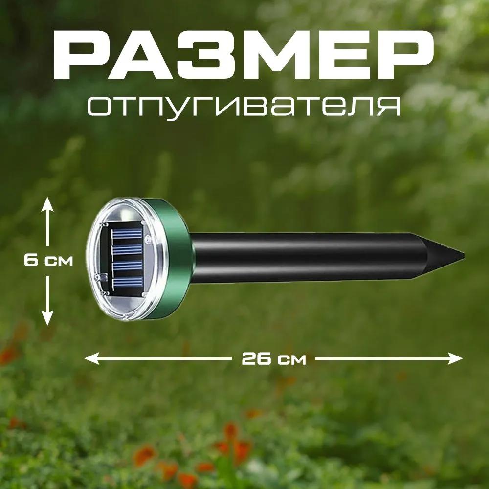 Ultrasonic repeller of moles, mice, rats, snakes. Set of 4 pieces