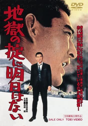 

DVD DVD - There is no tomorrow in the rules o Japan Movies & DVD Used