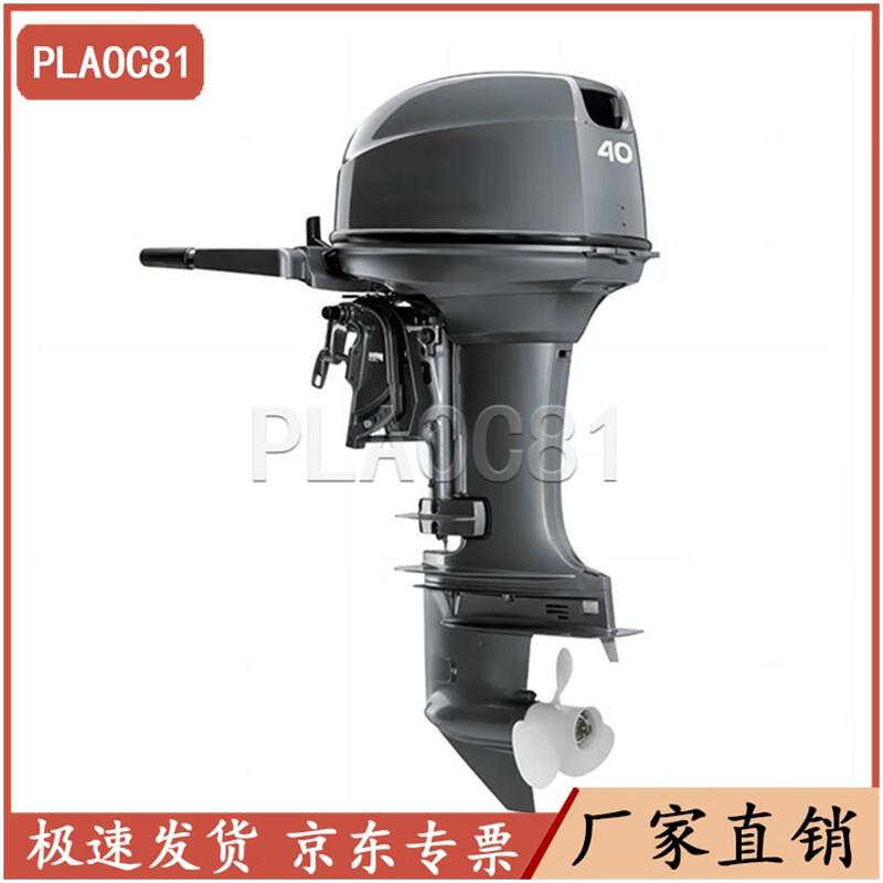 PLAOC81 40HP Two-Stroke Long Shaft Outboard Engine