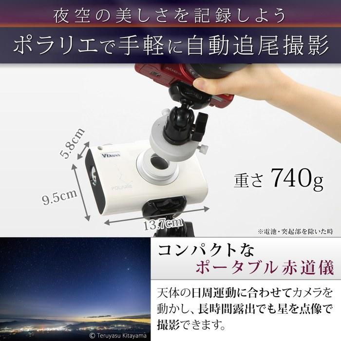 [Vixen] Portable Equatorial Mount Stellar Tracker Polar Axis (WT) White 355051
