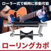 Anni Roller Type Capo Tast Rolling Capo Tuning Rubber Acoustic Electric Guitar
