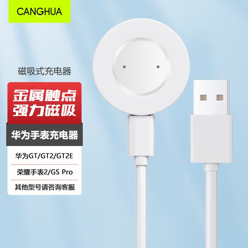 CangHua Magnetic Wireless Charger for Huawei Smartwatches Standard