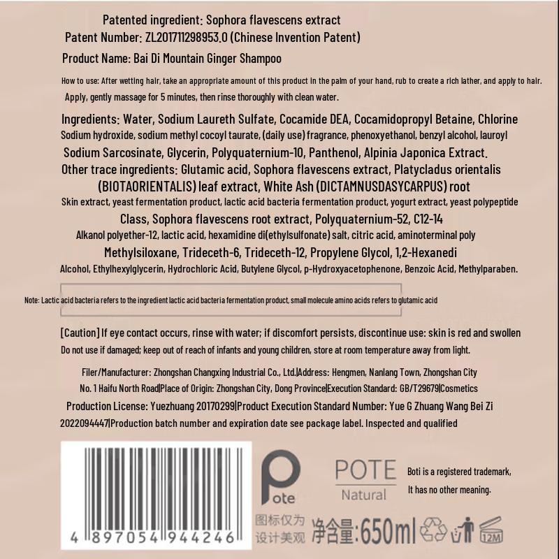 Baitish Ingwer Haarstärkendes Shampoo