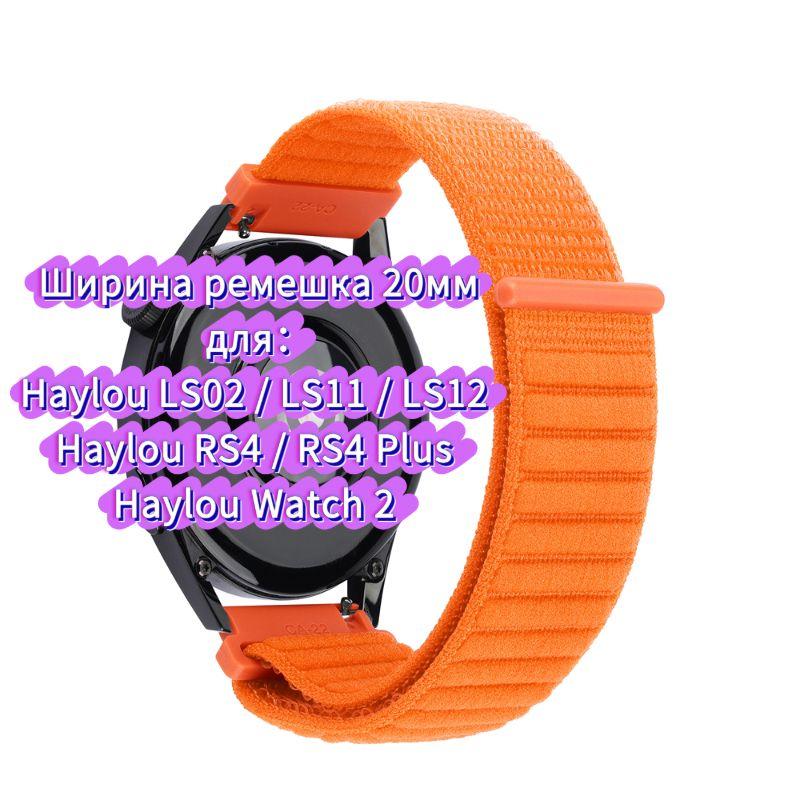 Nylon Strap for Haylou Watch 4 4S S6 S8 R8 RS5 RS4 Plus Max, Watchband for Haylou Solar 5 Ultra/IRON N1 Neo LS12 LS11 Breathable Bracelet