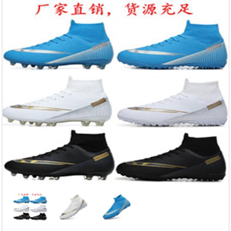 21 football shoes high-top youth student game training shoes artificial grass long broken nail shoes