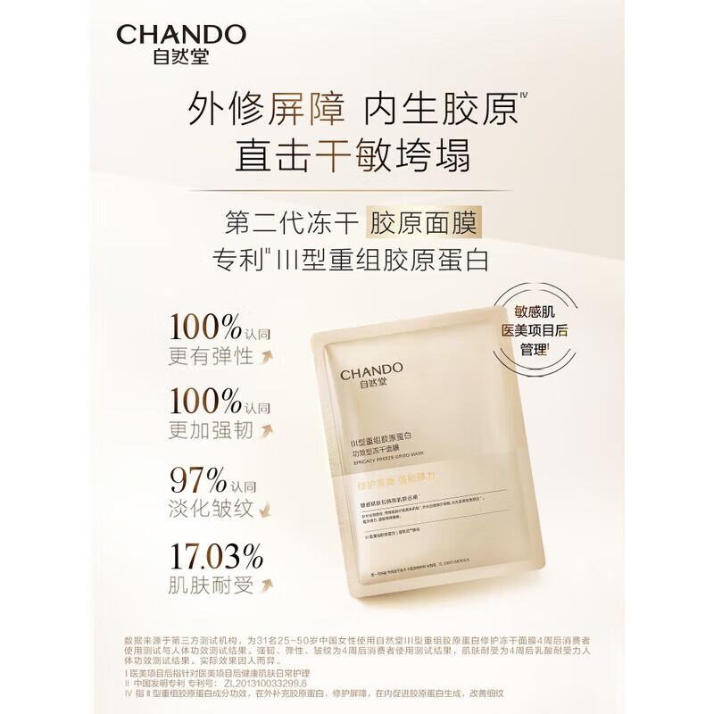 

Chando Dry Collagen Mask