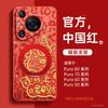 For the Year of the Horse, Huawei pura70pro mobile phone case, new p60 case pura80pro + red protective case 50.