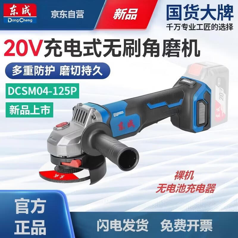 Dongcheng Cordless Angle Grinder (DCSM04-125PZ) CN plug (adapter included)