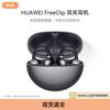 Huawei FreeClip Open-Ear Wireless Earbuds