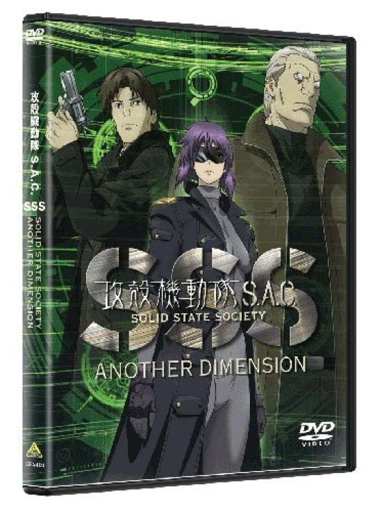 

Ghost in the Shell SOLID STATE SOCIETY S.A.C. -ANOTHER DIMENSION- [DVD]