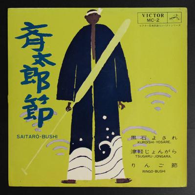 7inch Record VARIOUS  Hitoshi Tarou Bushi MC2 VICTOR 1964 Japan Japanese EnkaTraditional Used