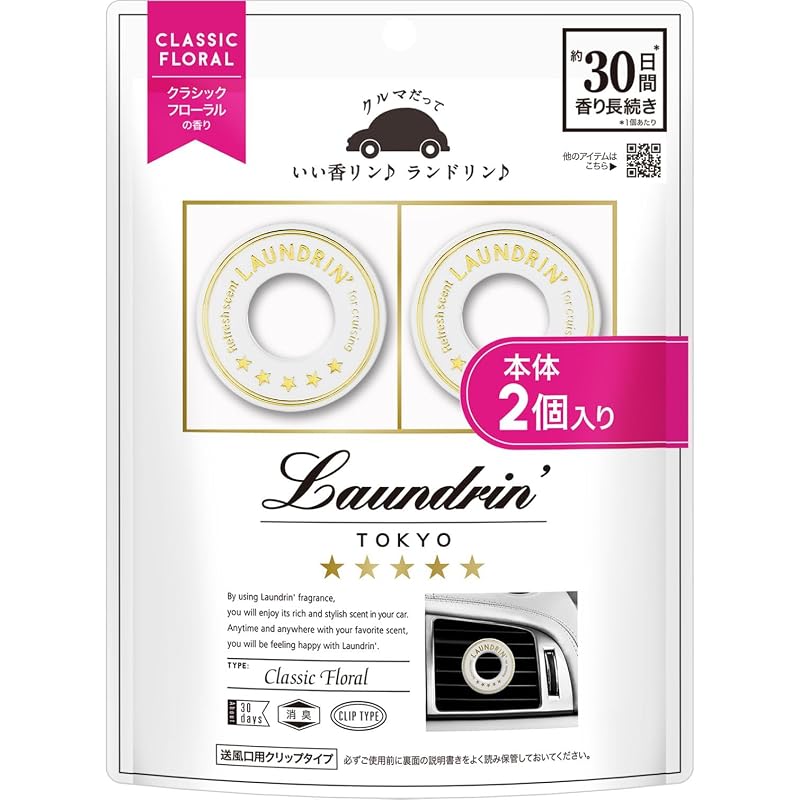 Освежитель воздуха для автомобиля Laundrin  [Тип-клипса] (2 упаковки) - Дезодорирующий, Классический цветочный аромат