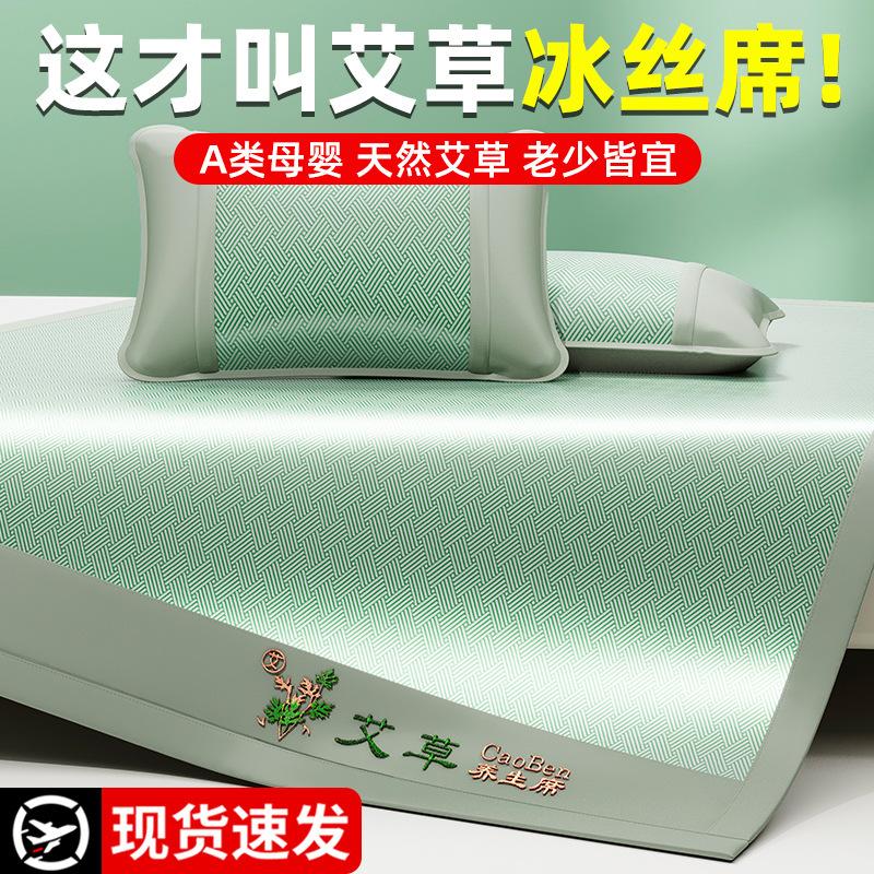 Natural Wormwood Infused Ice Silk Cooling Mat 3-Piece Set Washable Fitted Sheet Multiple Sizes Available for Home Dorm Air-Conditioned Room Summer
