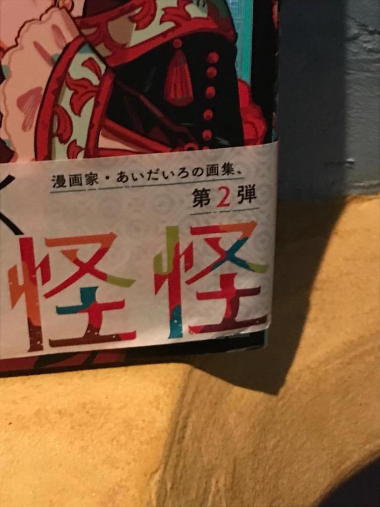 [USED] Aidairo Art Book Toilet-Bound Hanako-kun 2