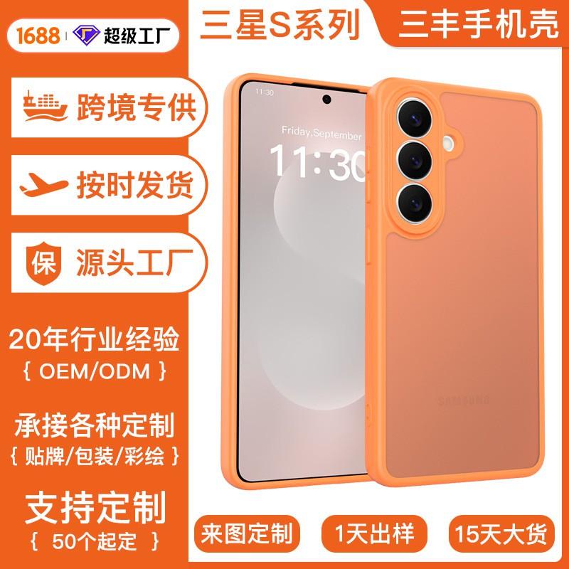 Orange S26 Skin-sensitive Phone Case S25edge Magnetic Lens Fine Hole Drop Resistance Matte 24 Protective Cover