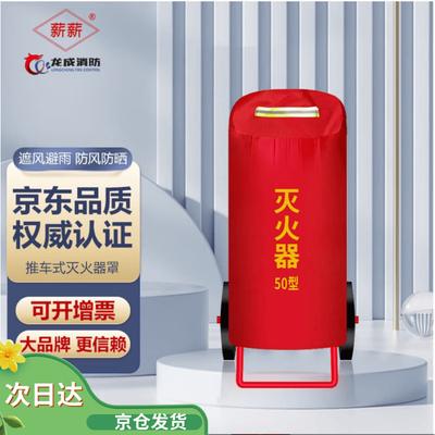 50kg Trolley Fire Extinguisher Protective Cover