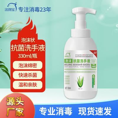 Xidebao Antibacterial Foam Hand Soap