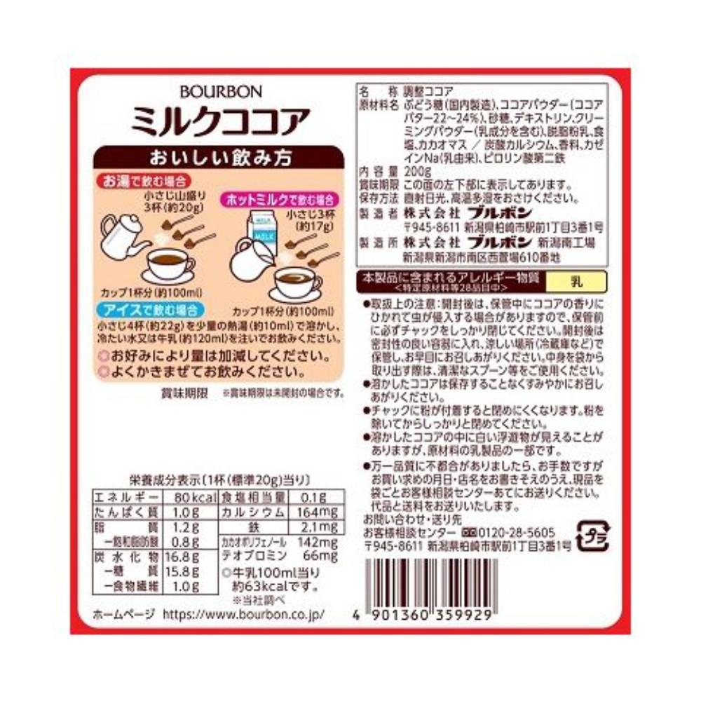 Japan Bourbon Milk Cocoa 200g
